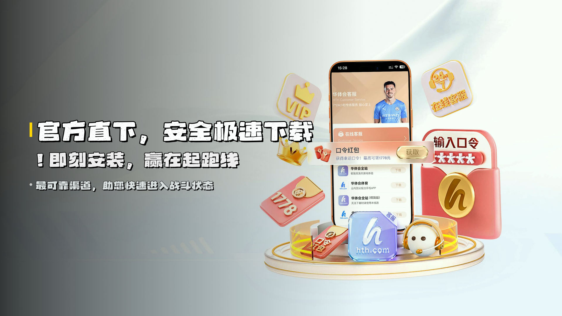 官方直下，<strong>安全极速下载</strong>！即刻安装，赢在起跑线